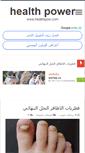 Mobile Screenshot of healthpow.com